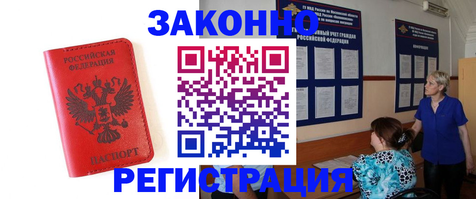 прописка регистрация в Черемхово