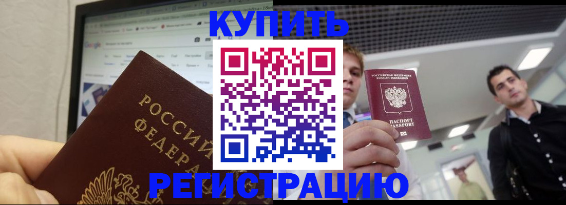 временная регистрация 2025 в Черемхово