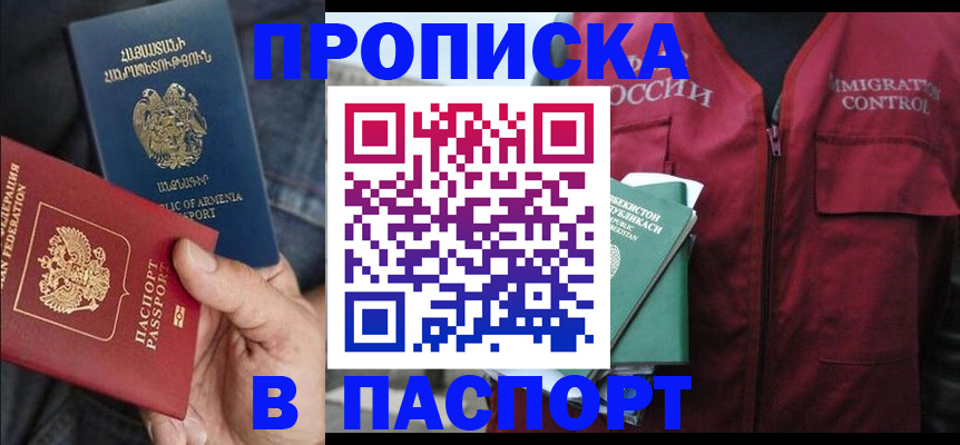 купить прописку в Черемхово