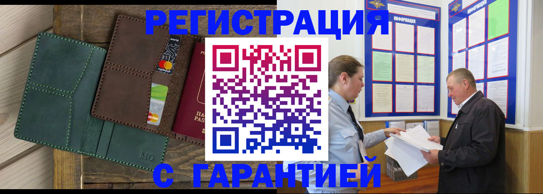 миграционный учет в Черемхово