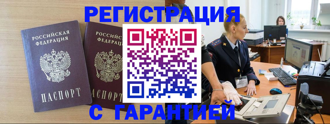 временная регистрация купить в Черемхово