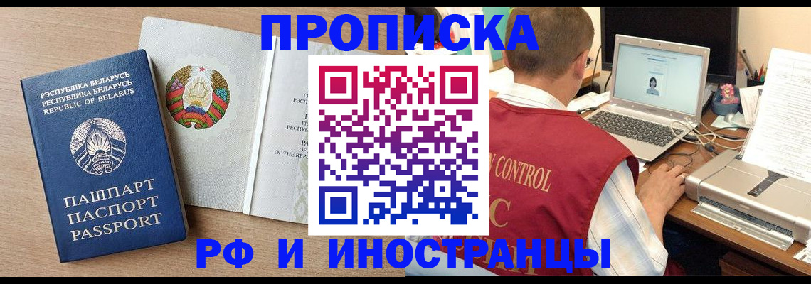 временная регистрация в Черемхово